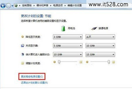 如何让超级本win7电源管理续航能力更超级的省电技巧