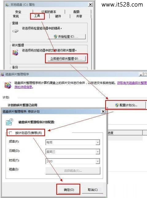 分享固态硬盘在windows 7优化方法