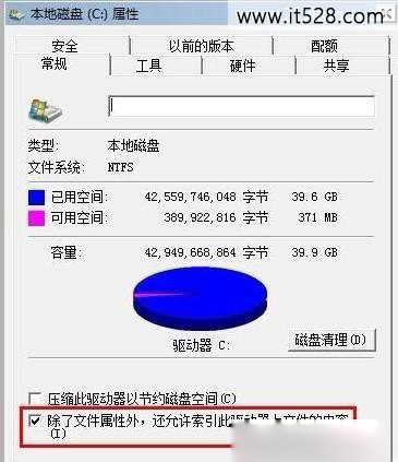 分享固态硬盘在windows 7优化方法