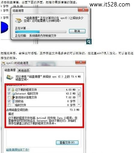 如何清理Windows7磁盘的图文教程