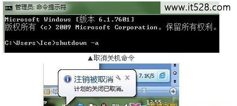 如何使Windows 7系统自动关机的方法