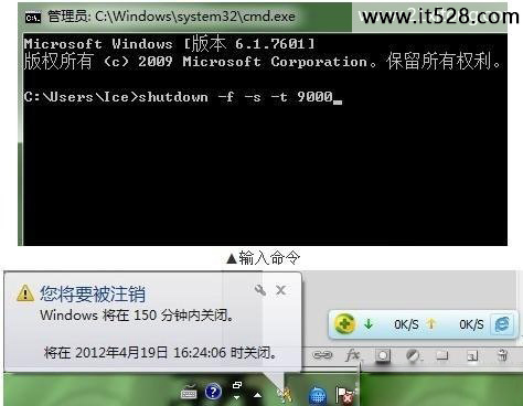 如何使Windows 7系统自动关机的方法