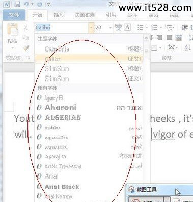 如何截图Windows7下拉菜单与开始菜单？