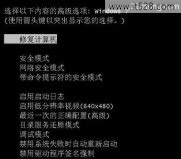 修复Windows 7解决电脑开机启动不正常