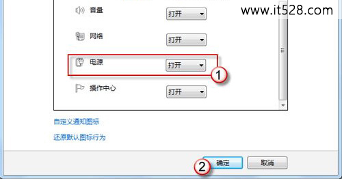 解决Windows7系统任务栏无法显示笔记本电源图标的办法