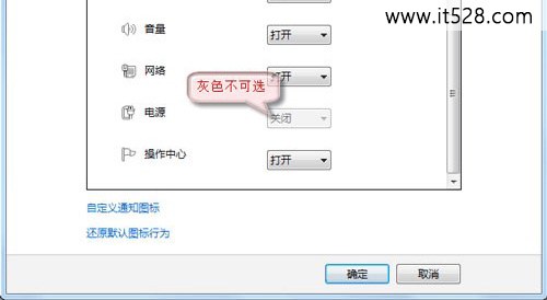 解决Windows7系统任务栏无法显示笔记本电源图标的办法