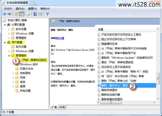 解决Windows7系统任务栏无法显示笔记本电源图标的办法