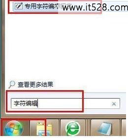 简单使用Windows7自制特殊字符符号方法