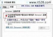 如何实现Windows7笔记本当无线路由器wifi热点