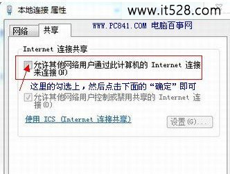 如何实现Windows7笔记本当无线路由器wifi热点