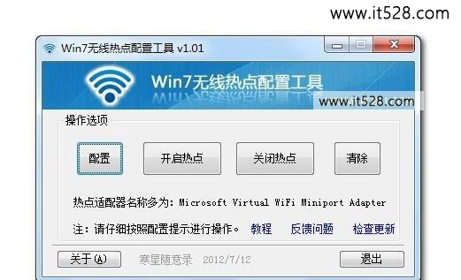 如何实现Windows7笔记本当无线路由器wifi热点