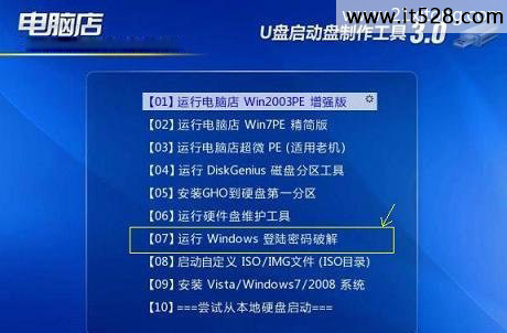 如何用U盘重置Windows7密码的方法