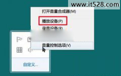 设置windows 7个性声音小技巧