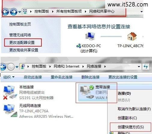 如何创建Win7宽带连接ADSL拨号上网方法