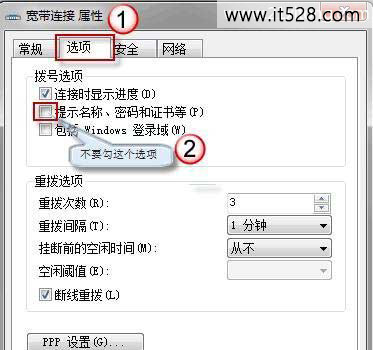 怎么设置windows 7开机自动拨号连接上网功能