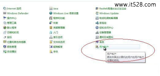 如何设置Windows7开机密码教程