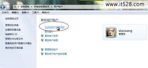 如何设置Windows7开机密码教程