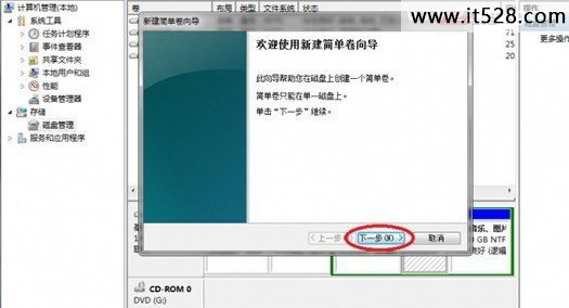 如何给Windows 7硬盘分区的技巧