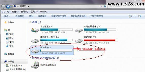 如何给Windows 7硬盘分区的技巧