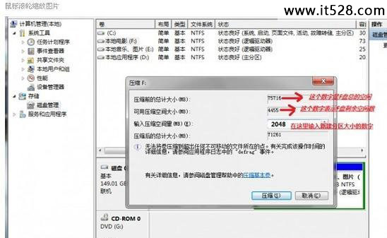 如何给Windows 7硬盘分区的技巧