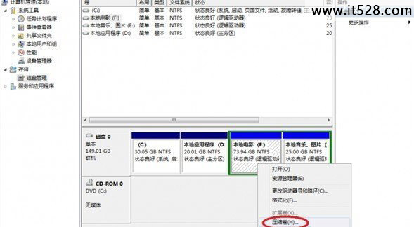 如何给Windows 7硬盘分区的技巧