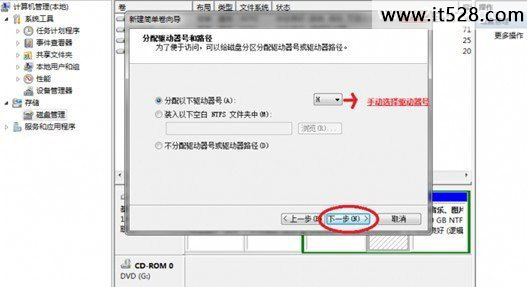 如何给Windows 7硬盘分区的技巧