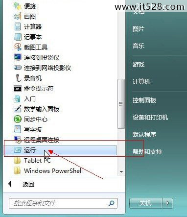 怎么设置Windows7系统自动关机的技巧