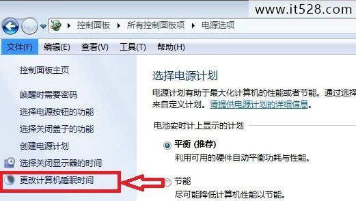 如何让Windows7电脑不休眠关闭状态的方法