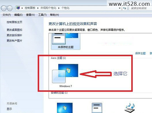 如何让Windows7任务栏透明的设置方法