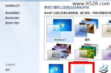 怎么关闭Windows7系统Aero特效方法