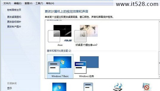 怎么关闭Windows7系统Aero特效方法