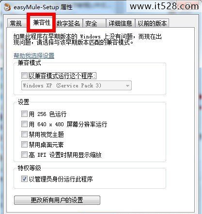 如何设置Windows7最高管理权限的方法