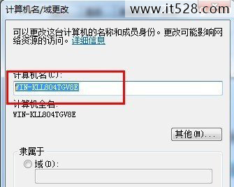 怎么修改Windows7计算机名的技巧