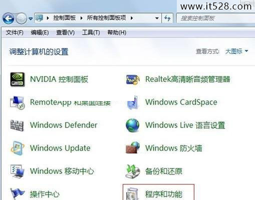 怎么开启Windows7的Telnet服务