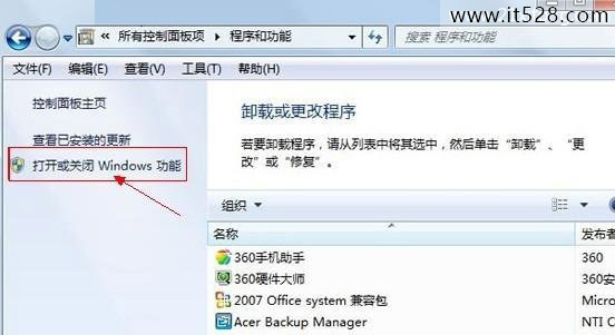 怎么开启Windows7的Telnet服务