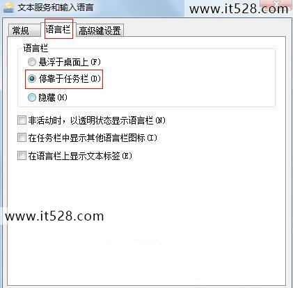 解决Windows7任务栏输入法图标不见了的技巧