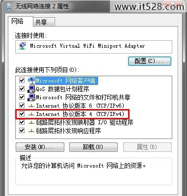 设置Windows7无线网卡共享上网图文教程