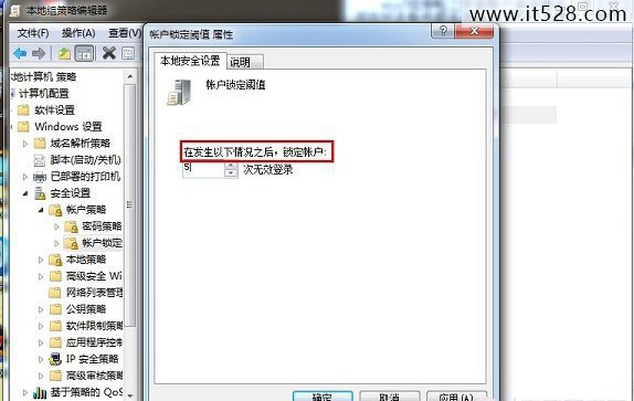 怎么修改Win7组策略解决电脑开机登录密码次数限制