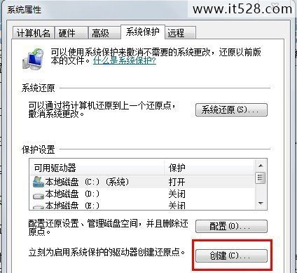 如何创建Windows7系统还原点保护数据丢失