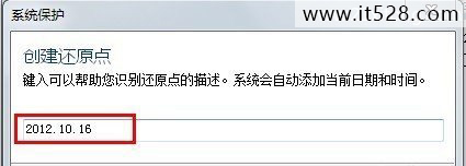 如何创建Windows7系统还原点保护数据丢失