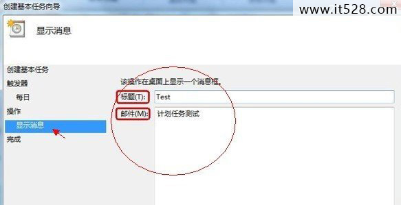 怎么添加Windows7定时关机任务计划