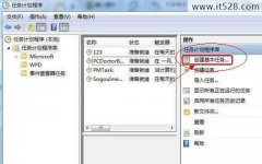 怎么添加Windows7定时关机任务计划