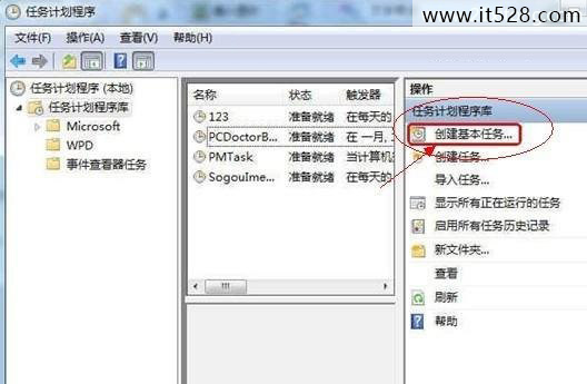 怎么添加Windows7定时关机任务计划