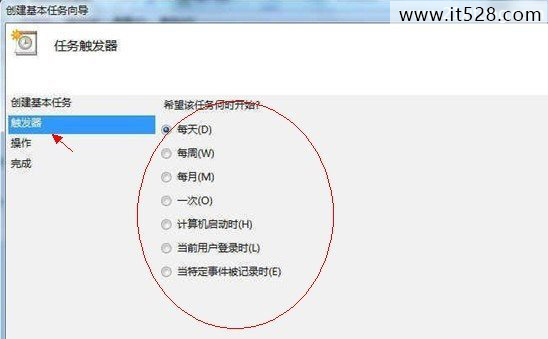 怎么添加Windows7定时关机任务计划