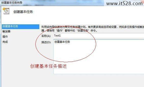 怎么添加Windows7定时关机任务计划