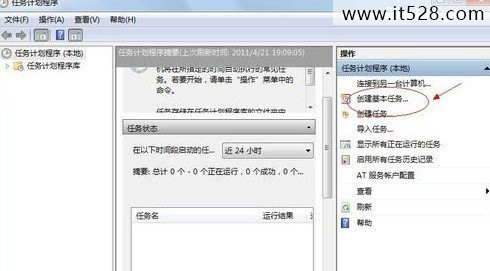 怎么添加Windows7定时关机任务计划