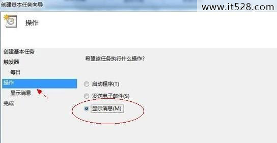 怎么添加Windows7定时关机任务计划