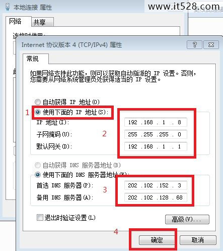 如何设置Windows7本地连接IP技巧