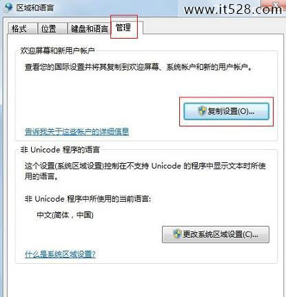 怎么设置Windows7默认输入法的方法