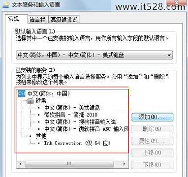 怎么设置Windows7默认输入法的方法